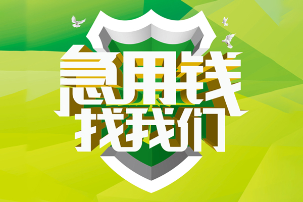 ​ 深圳私借空放|​ 深圳私借信用贷款|​ 深圳私借汽车抵押贷款|​ 深圳私借贷款联系方式