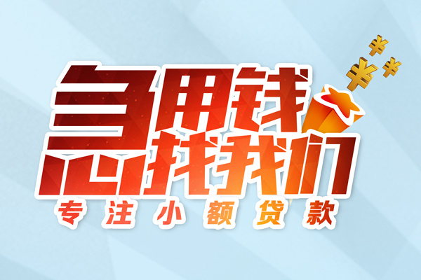 深圳私借民间借贷当天放款-深圳私借短借私借空放-深圳私借短借费用