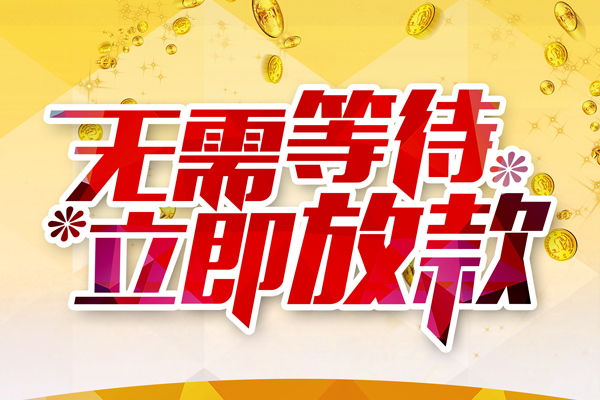 深圳私借私人借贷-深圳私借小额贷款官网-深圳私借哪里有民间借贷