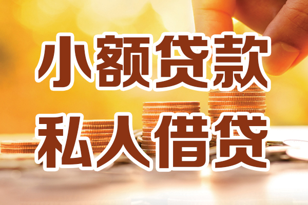 深圳私借小额贷款地址-深圳私借急需借钱可以找我-深圳私借哪里可以借私借
