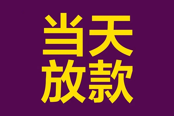 深圳私借私人借贷私借-深圳私借小额信用贷款-深圳私借私借空放短借