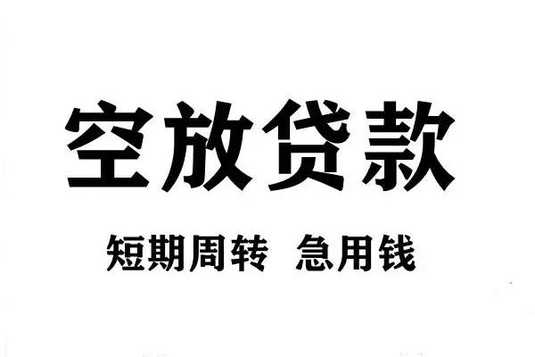 深圳私借靠谱个人借钱-深圳私借民间借贷当天放款-深圳私借私人24小时借钱