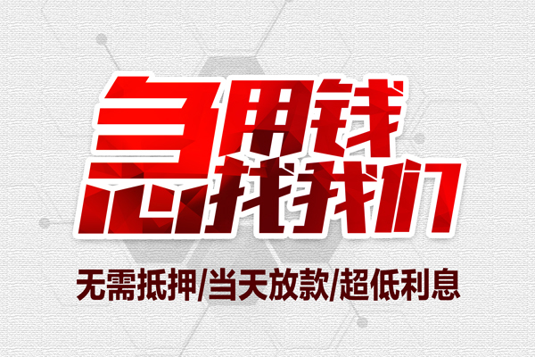 深圳私借大额短借-深圳私借民间短期私借借款-深圳私借无抵押信用贷款