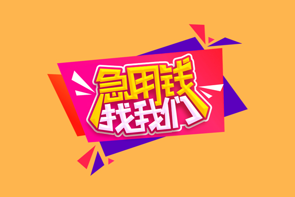 深圳私借无抵押私借空放-深圳私借私借空放短借-深圳私借靠谱私人借钱
