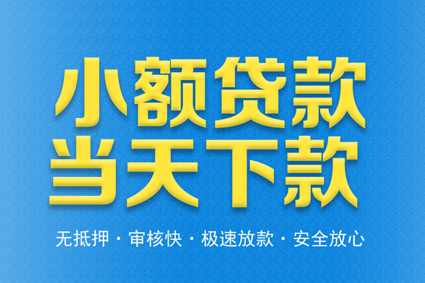 深圳私借信用贷款-深圳私借靠谱私人借钱-深圳私借贷款咨询