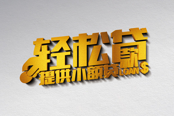 深圳私借私人身份证贷款-深圳私借信用贷款哪家好-深圳私借个人借贷放款