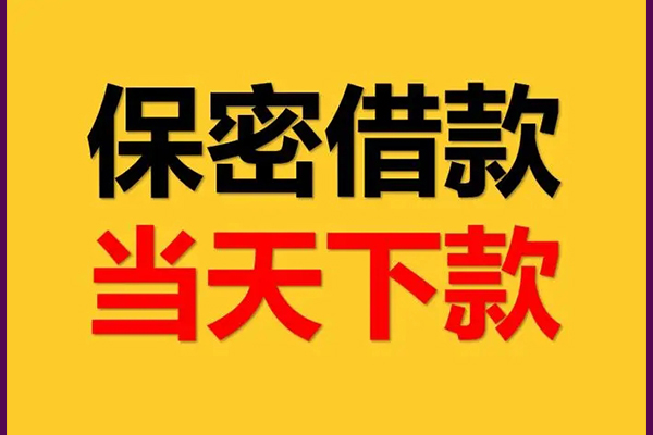 深圳私借线下借钱-深圳私借私借上门放款-深圳私借民间借贷无视黑白