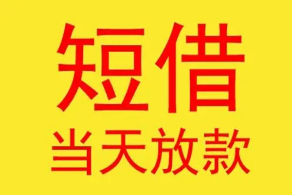 深圳私借哪有民间借贷-深圳私借小额贷款官网-深圳私借小额私人借贷