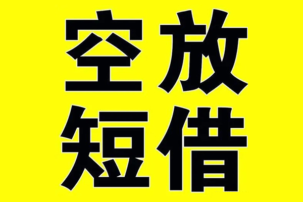 深圳私借私借空放免费上门-深圳私借空放借钱不看资产-深圳私借身份证借款