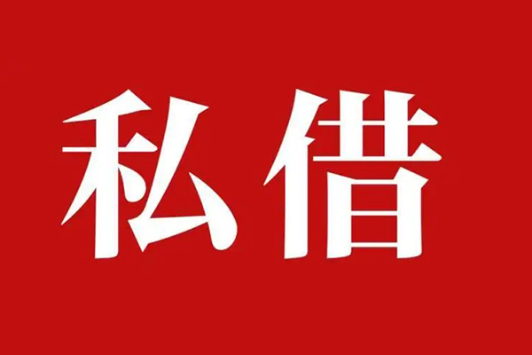 深圳私借私人私借-深圳私借私人身份证贷款-深圳私借个人信用贷款
