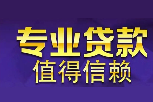 深圳私借短借当天借钱-深圳私借贷款包过当天放款-深圳私借个人借钱