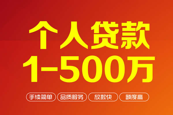深圳私借地区公积金信用贷款-深圳私借小额短借-深圳私借个人信用贷款